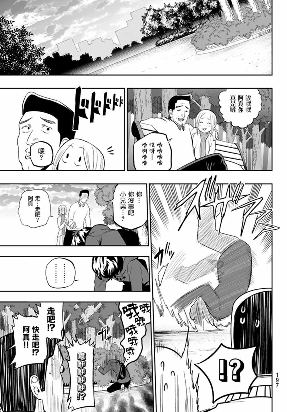 《星野、闭上眼。》漫画最新章节第68话免费下拉式在线观看章节第【17】张图片