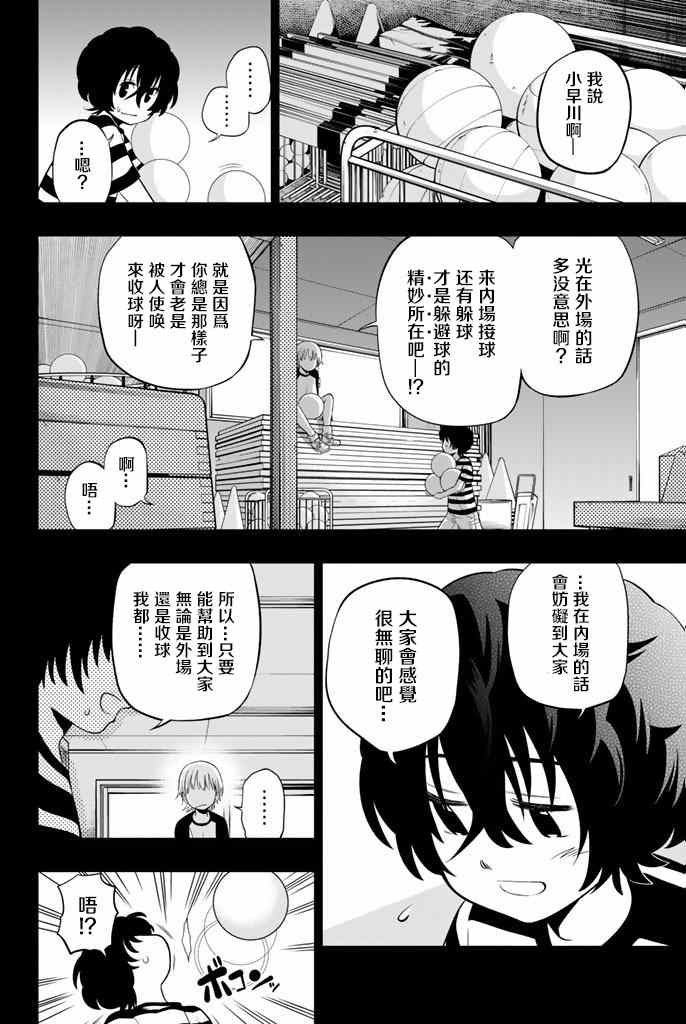 《星野、闭上眼。》漫画最新章节第10话免费下拉式在线观看章节第【6】张图片