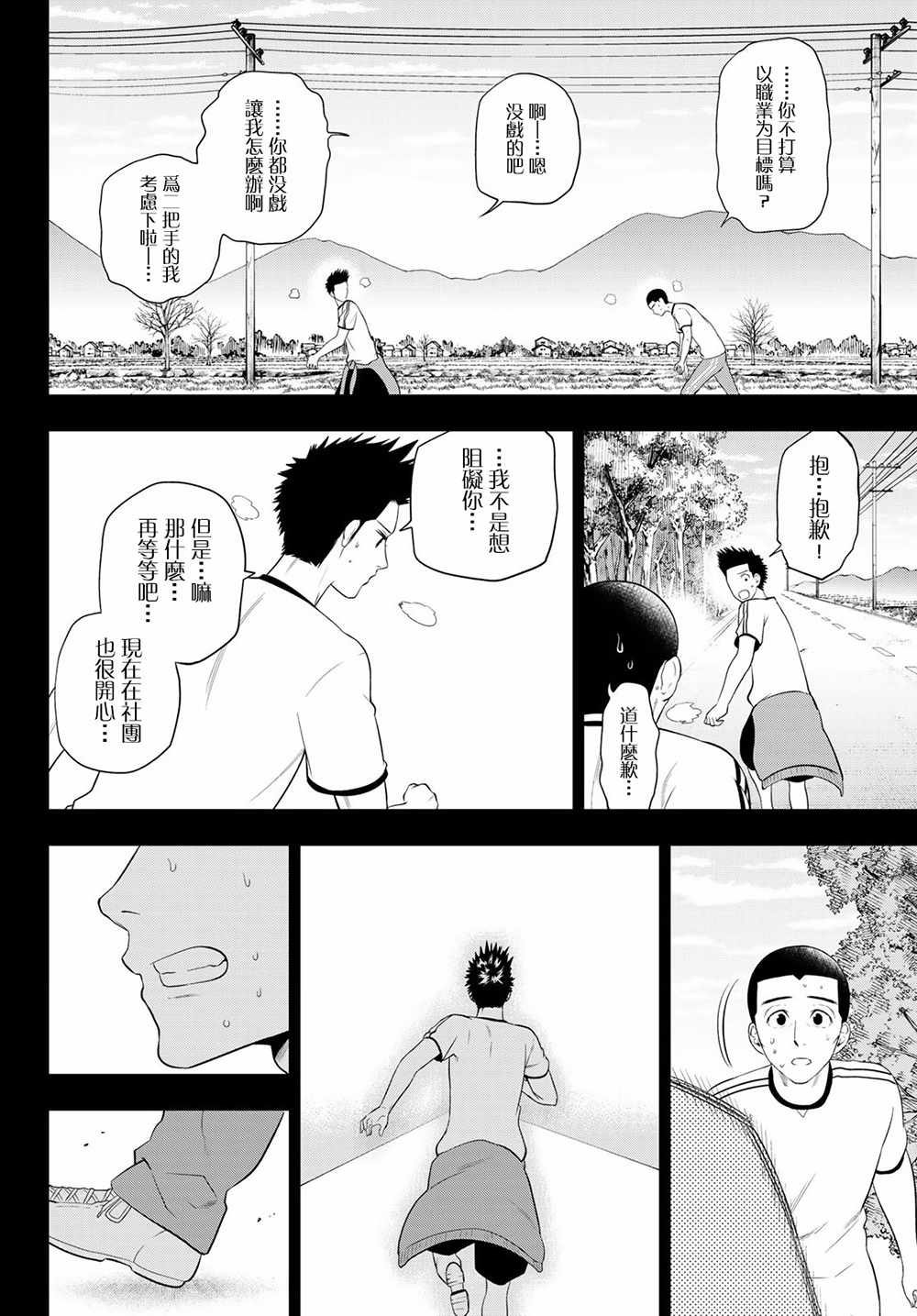 《星野、闭上眼。》漫画最新章节第96话免费下拉式在线观看章节第【10】张图片