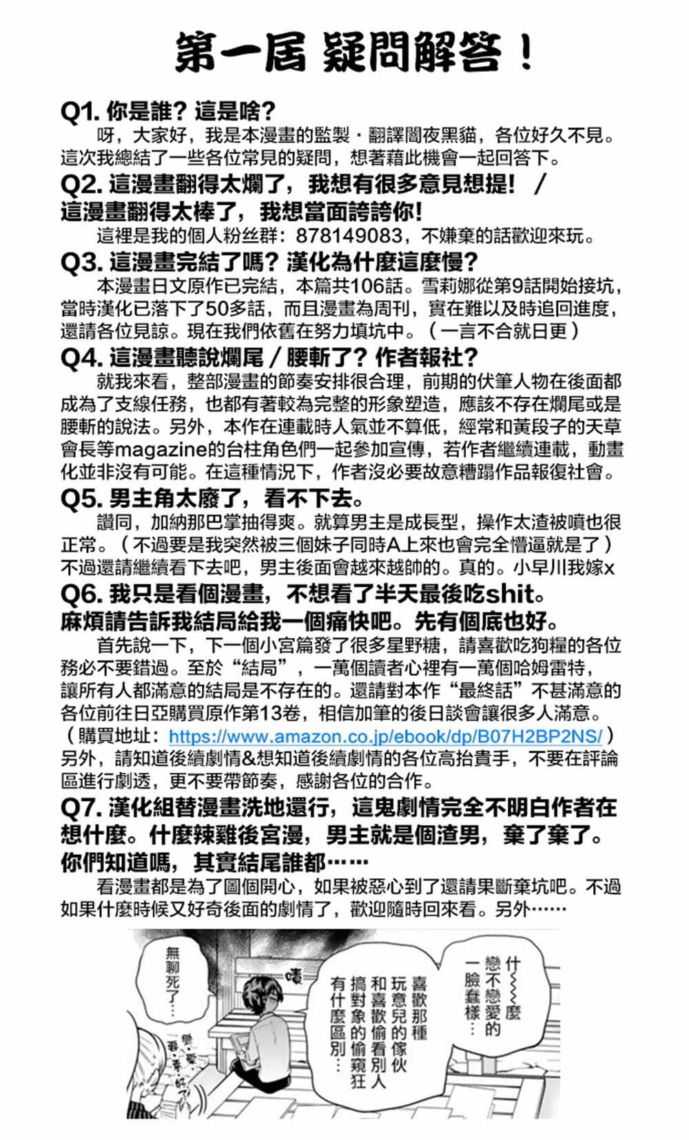 《星野、闭上眼。》漫画最新章节第8卷免费下拉式在线观看章节第【7】张图片