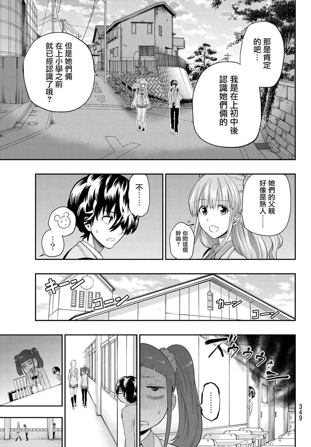 《星野、闭上眼。》漫画最新章节第93话免费下拉式在线观看章节第【7】张图片