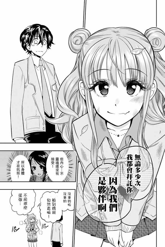 《星野、闭上眼。》漫画最新章节第9话免费下拉式在线观看章节第【19】张图片