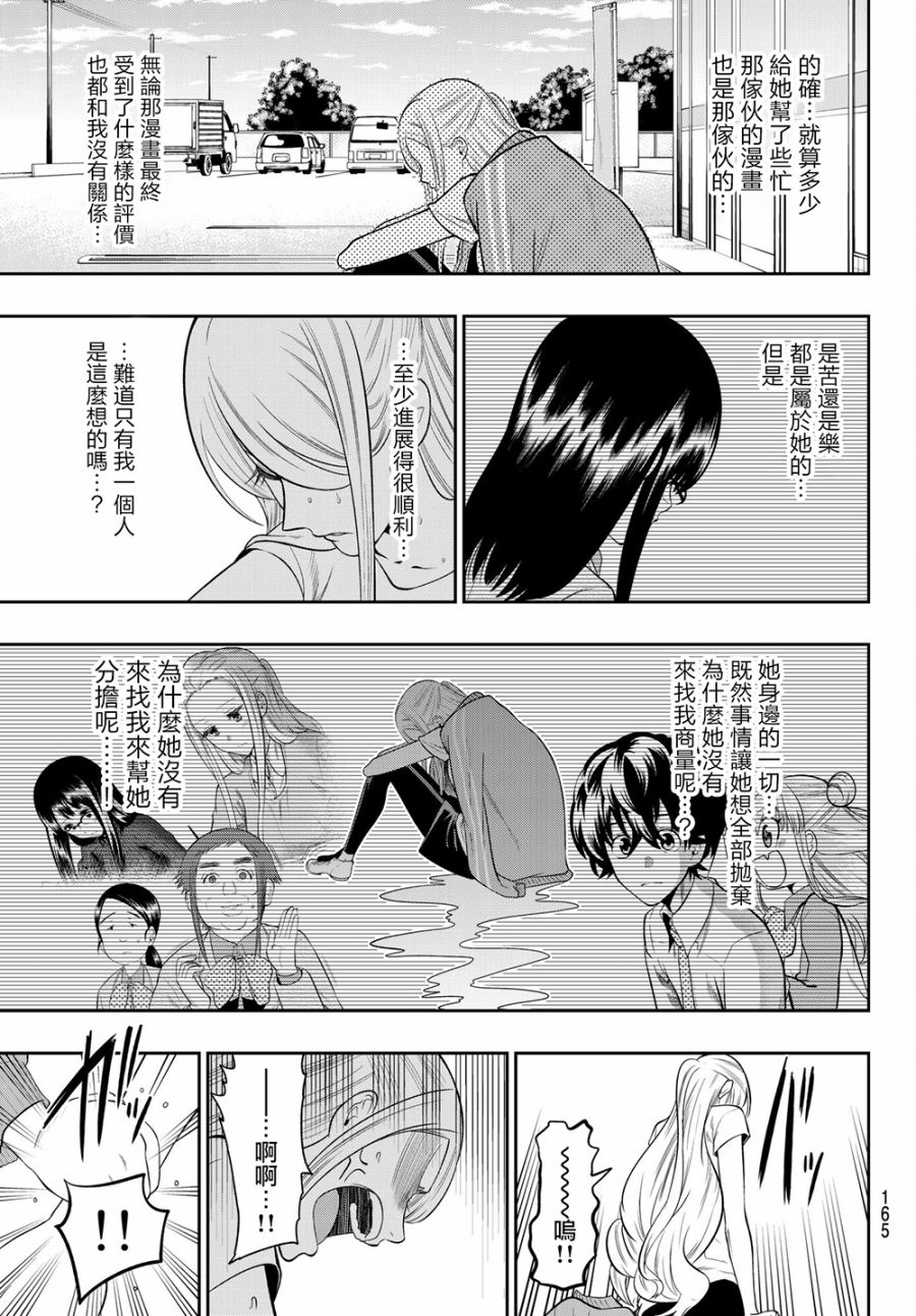 《星野、闭上眼。》漫画最新章节第102话免费下拉式在线观看章节第【3】张图片