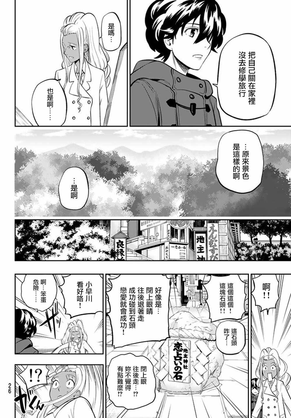 《星野、闭上眼。》漫画最新章节第62话免费下拉式在线观看章节第【15】张图片