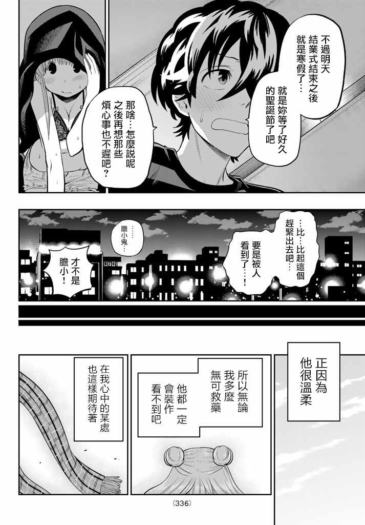 《星野、闭上眼。》漫画最新章节第79话免费下拉式在线观看章节第【18】张图片