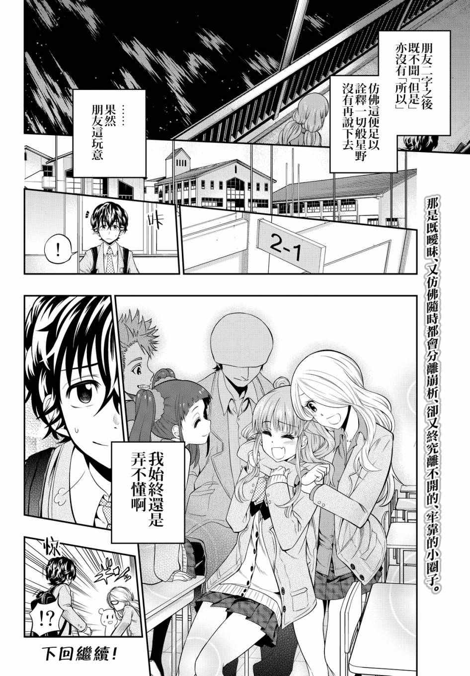 《星野、闭上眼。》漫画最新章节第8话免费下拉式在线观看章节第【20】张图片