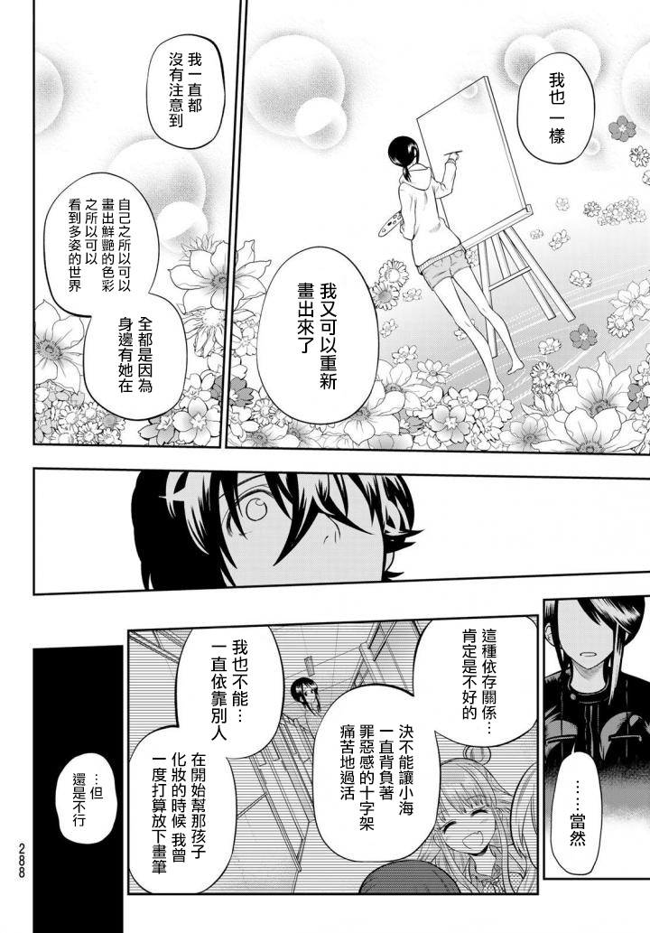 《星野、闭上眼。》漫画最新章节第86话免费下拉式在线观看章节第【8】张图片