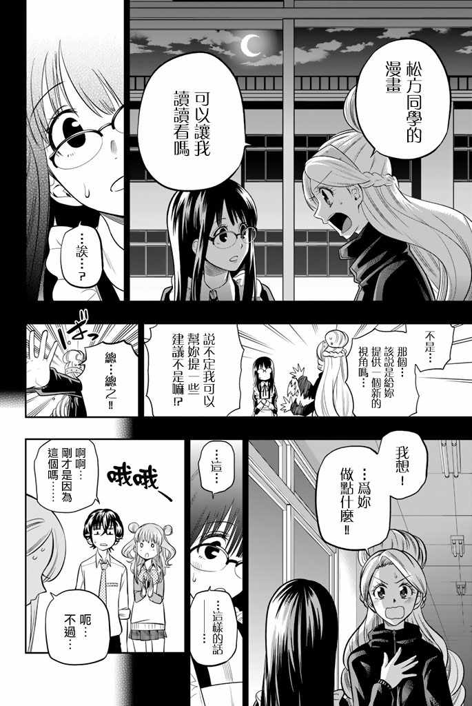 《星野、闭上眼。》漫画最新章节第43话免费下拉式在线观看章节第【8】张图片