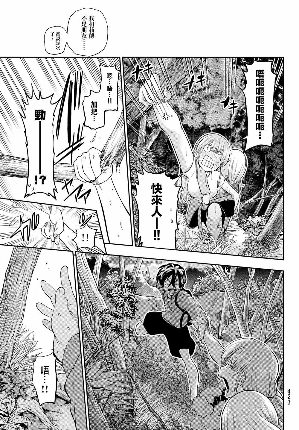 《星野、闭上眼。》漫画最新章节第103话免费下拉式在线观看章节第【18】张图片