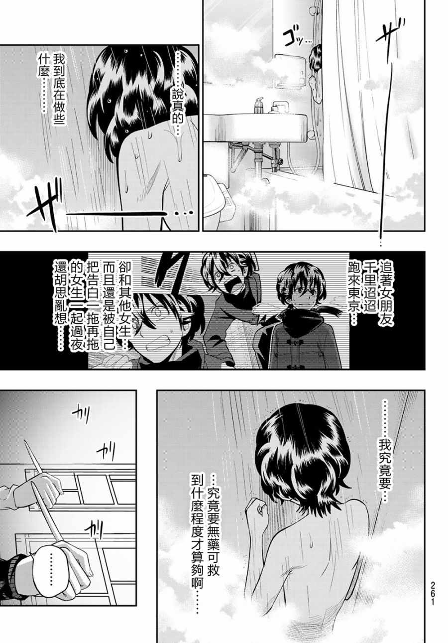 《星野、闭上眼。》漫画最新章节第83话免费下拉式在线观看章节第【11】张图片