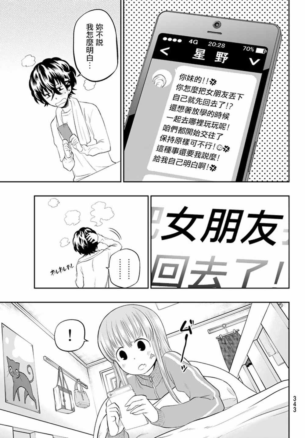 《星野、闭上眼。》漫画最新章节第67话免费下拉式在线观看章节第【19】张图片