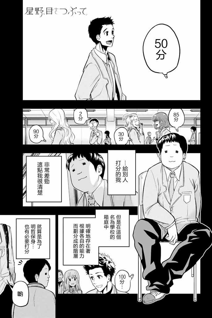 《星野、闭上眼。》漫画最新章节第37话免费下拉式在线观看章节第【1】张图片