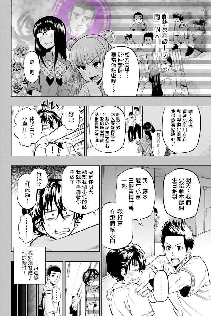 《星野、闭上眼。》漫画最新章节第17话免费下拉式在线观看章节第【4】张图片