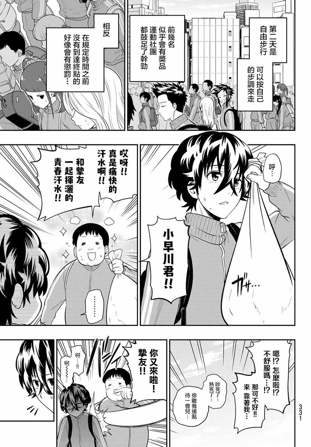 《星野、闭上眼。》漫画最新章节第99话免费下拉式在线观看章节第【5】张图片