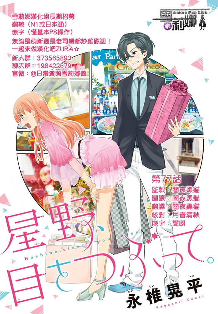 《星野、闭上眼。》漫画最新章节第77话免费下拉式在线观看章节第【27】张图片