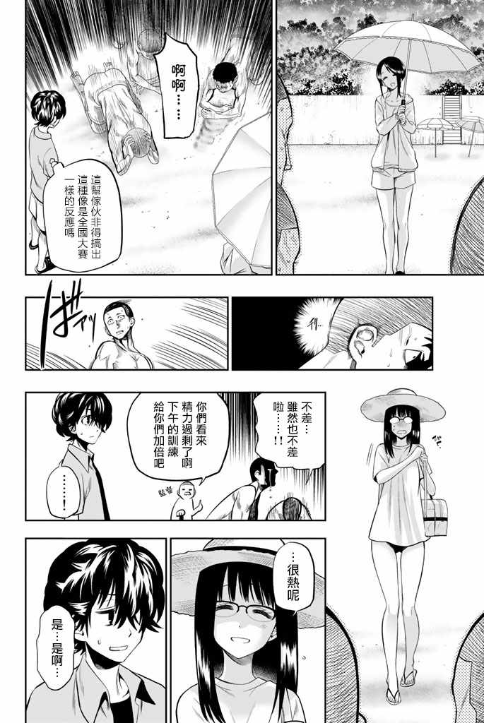 《星野、闭上眼。》漫画最新章节第24话免费下拉式在线观看章节第【7】张图片