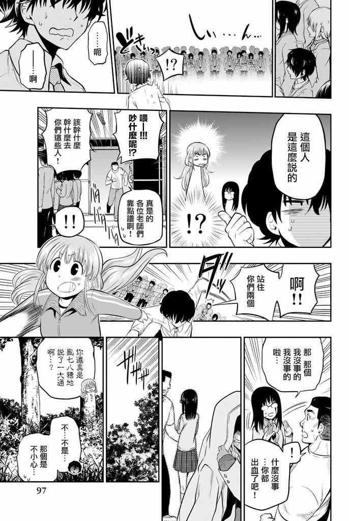 《星野、闭上眼。》漫画最新章节第11话免费下拉式在线观看章节第【13】张图片