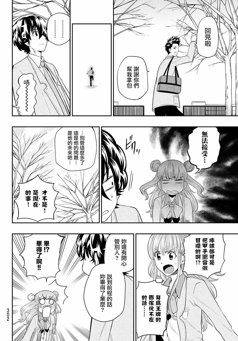 《星野、闭上眼。》漫画最新章节第95话免费下拉式在线观看章节第【10】张图片
