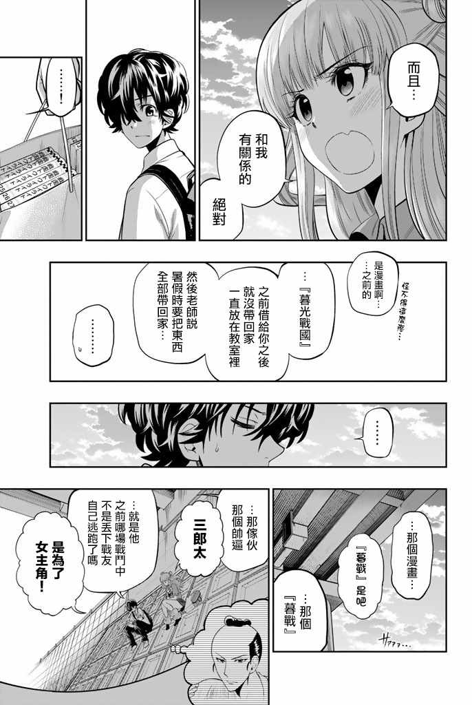 《星野、闭上眼。》漫画最新章节第22话免费下拉式在线观看章节第【11】张图片