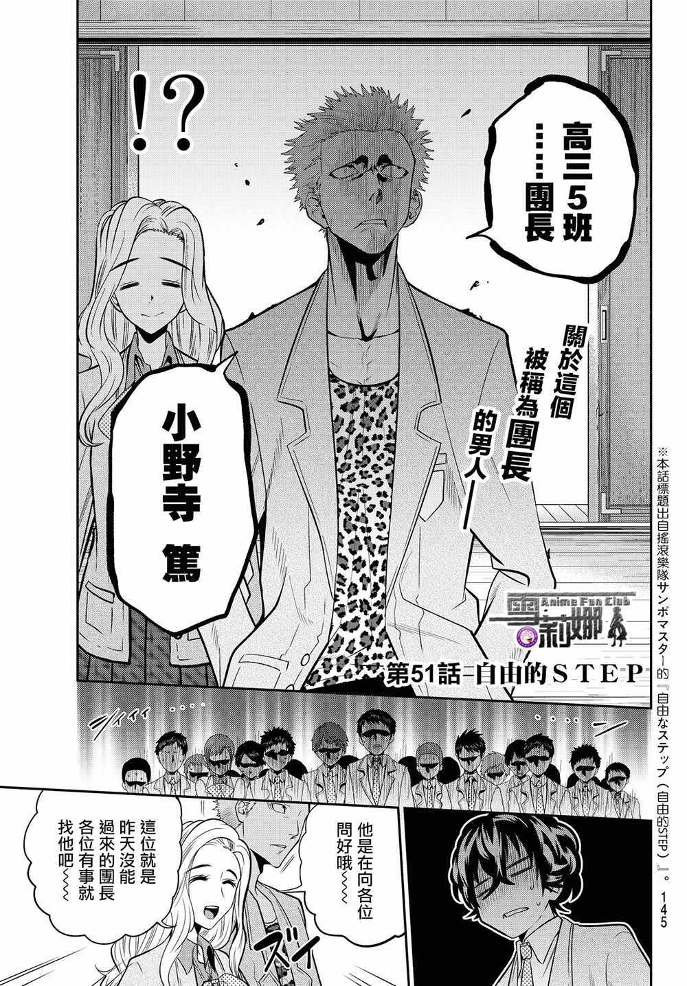 《星野、闭上眼。》漫画最新章节第51话免费下拉式在线观看章节第【2】张图片