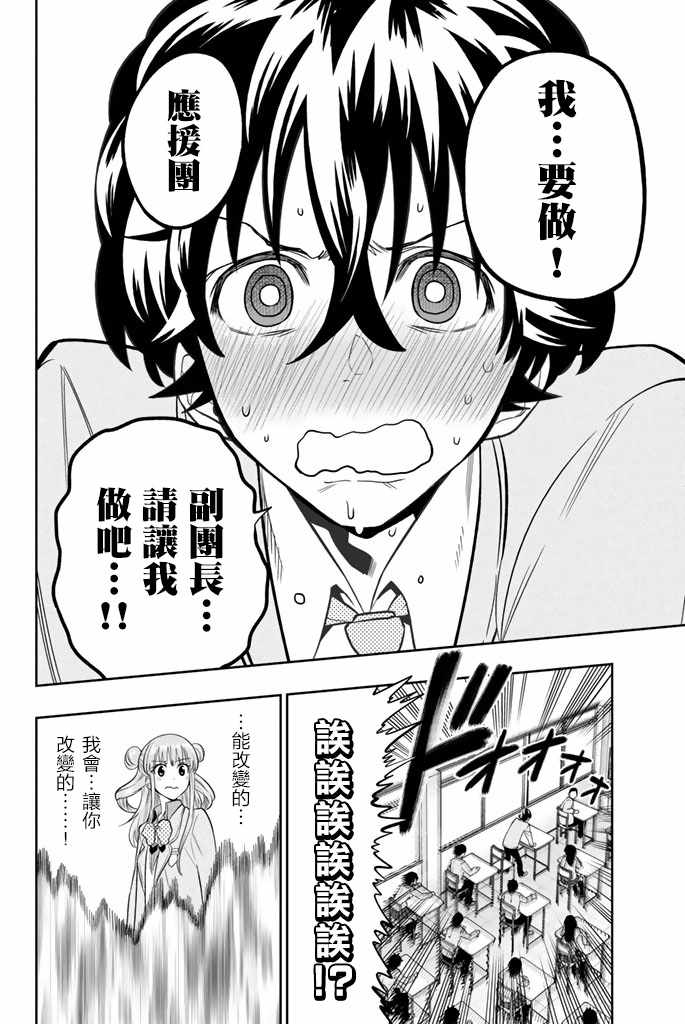 《星野、闭上眼。》漫画最新章节第49话免费下拉式在线观看章节第【20】张图片