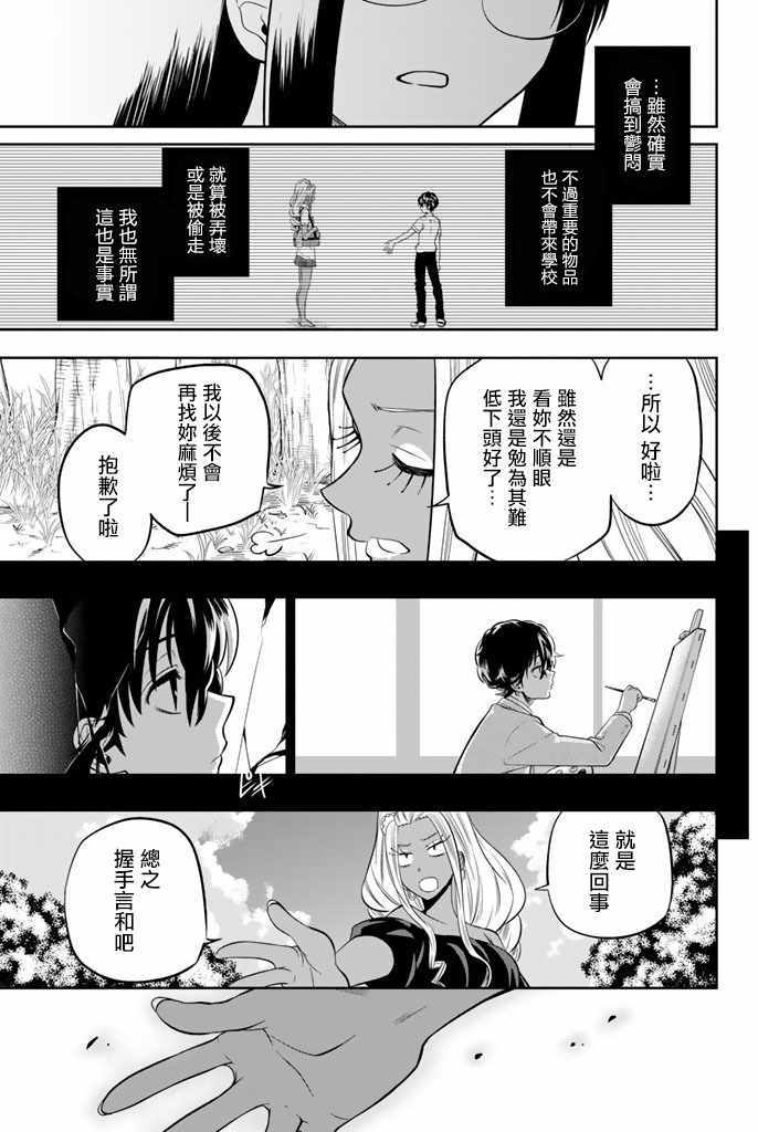 《星野、闭上眼。》漫画最新章节第23话免费下拉式在线观看章节第【16】张图片