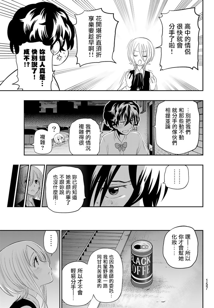 《星野、闭上眼。》漫画最新章节第77话免费下拉式在线观看章节第【15】张图片