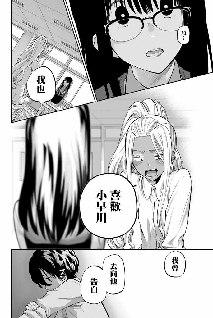 《星野、闭上眼。》漫画最新章节第46话免费下拉式在线观看章节第【19】张图片