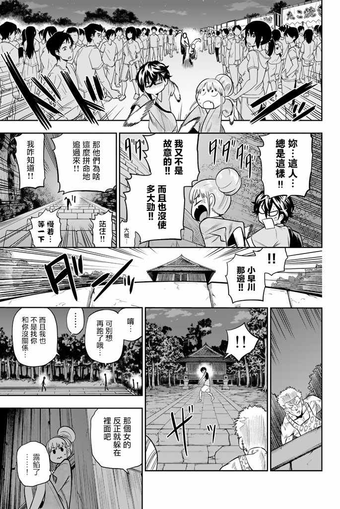 《星野、闭上眼。》漫画最新章节第30话免费下拉式在线观看章节第【15】张图片