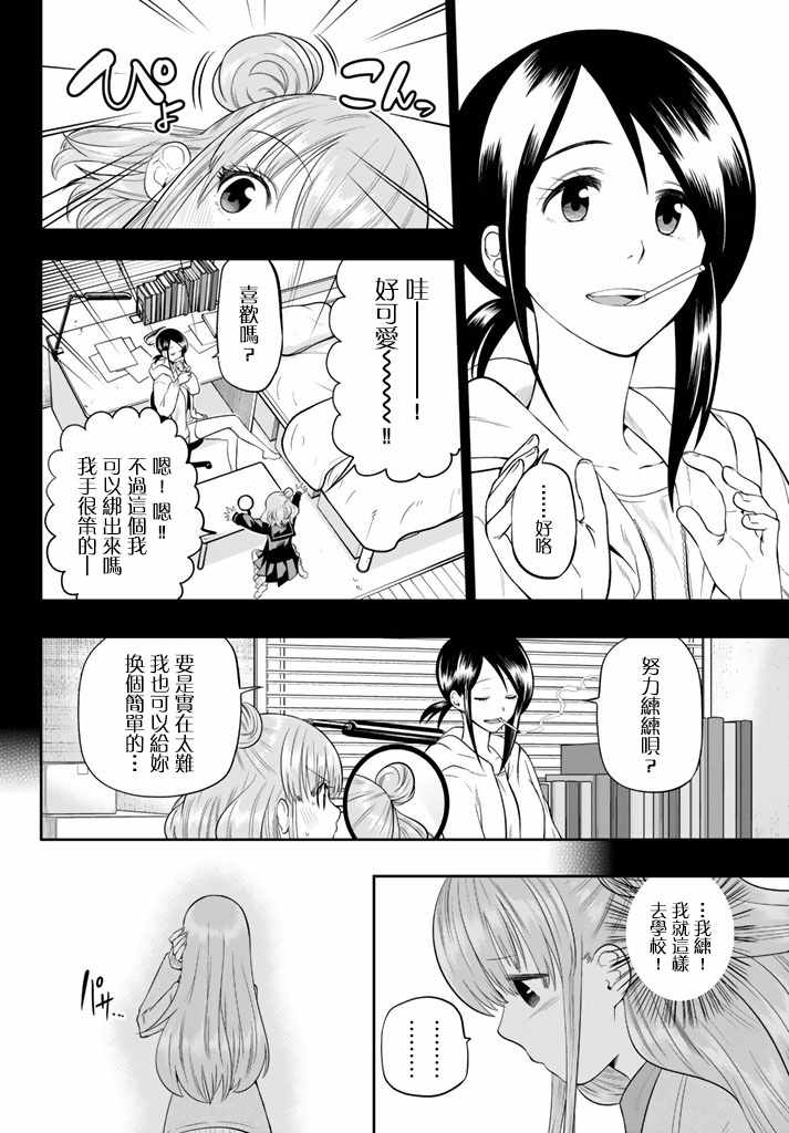 《星野、闭上眼。》漫画最新章节第80话免费下拉式在线观看章节第【4】张图片