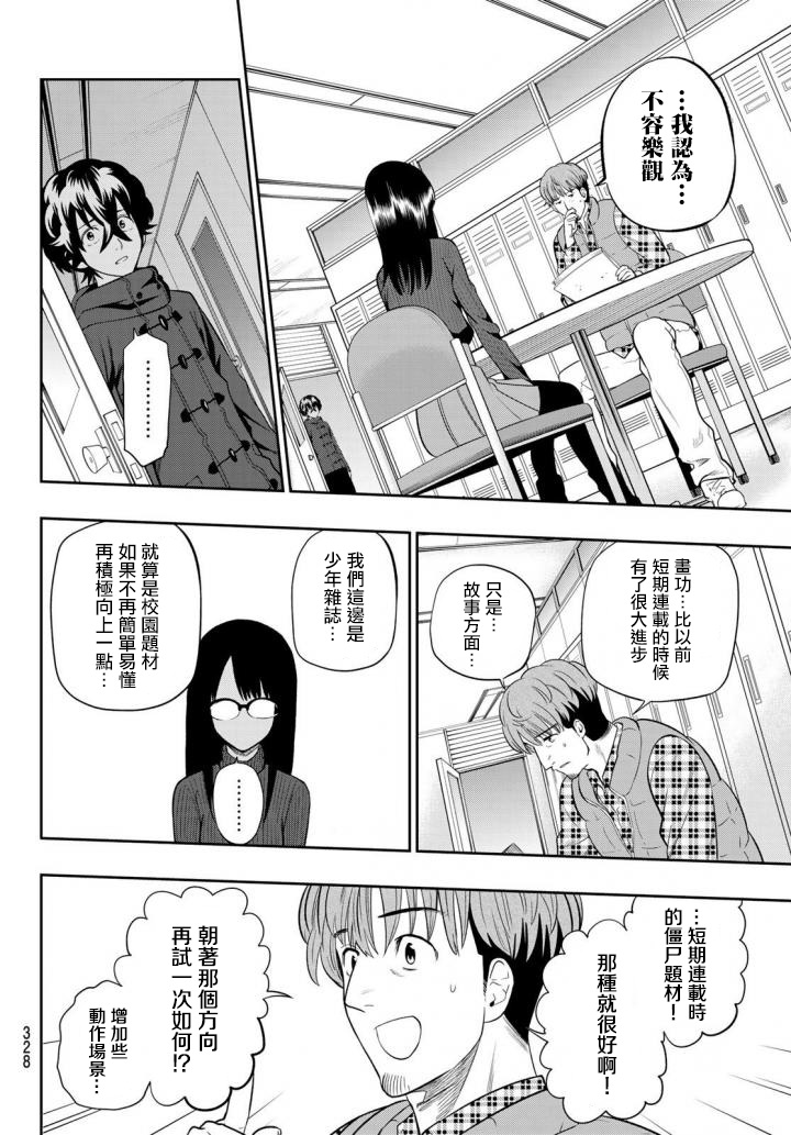 《星野、闭上眼。》漫画最新章节第87话免费下拉式在线观看章节第【14】张图片