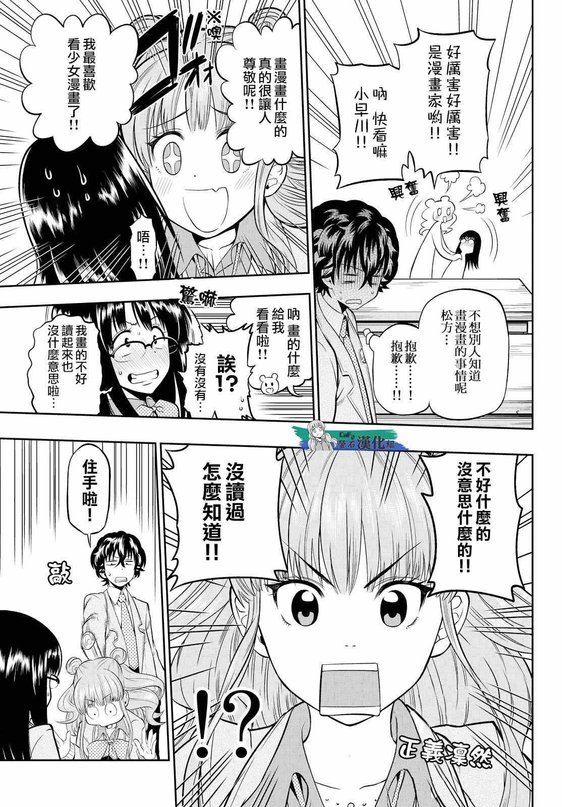 《星野、闭上眼。》漫画最新章节第5话免费下拉式在线观看章节第【11】张图片