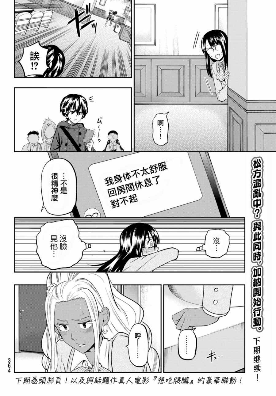 《星野、闭上眼。》漫画最新章节第61话免费下拉式在线观看章节第【20】张图片