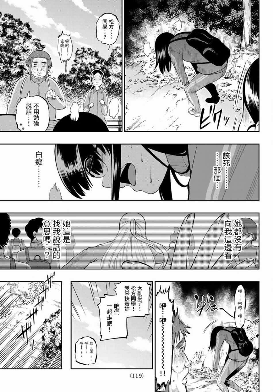 《星野、闭上眼。》漫画最新章节第100话免费下拉式在线观看章节第【5】张图片