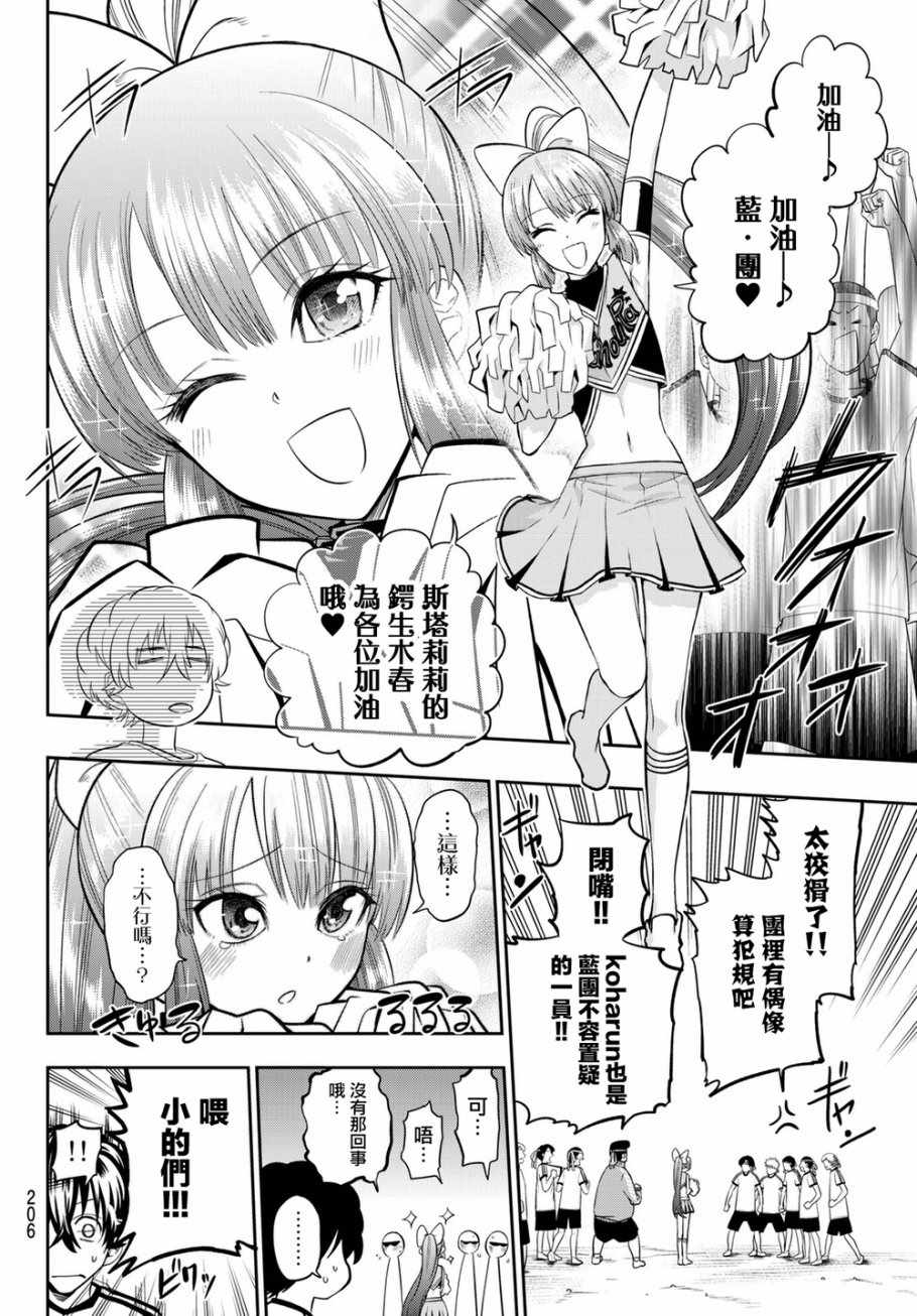 《星野、闭上眼。》漫画最新章节第55话免费下拉式在线观看章节第【4】张图片