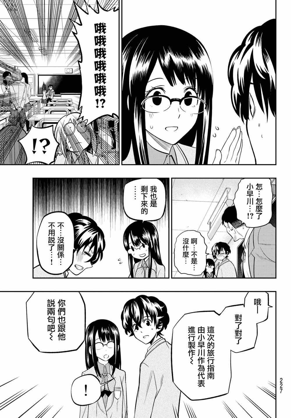 《星野、闭上眼。》漫画最新章节第59话免费下拉式在线观看章节第【13】张图片