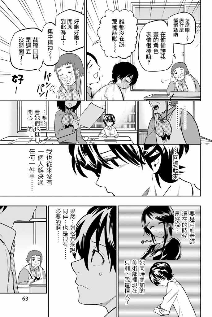 《星野、闭上眼。》漫画最新章节第44话免费下拉式在线观看章节第【17】张图片