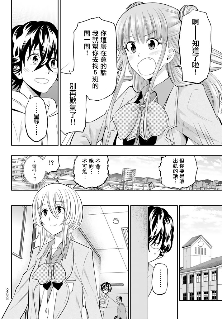 《星野、闭上眼。》漫画最新章节第71话免费下拉式在线观看章节第【8】张图片