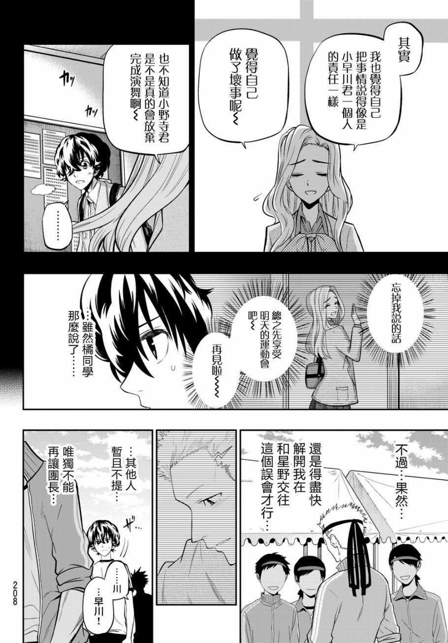 《星野、闭上眼。》漫画最新章节第55话免费下拉式在线观看章节第【6】张图片