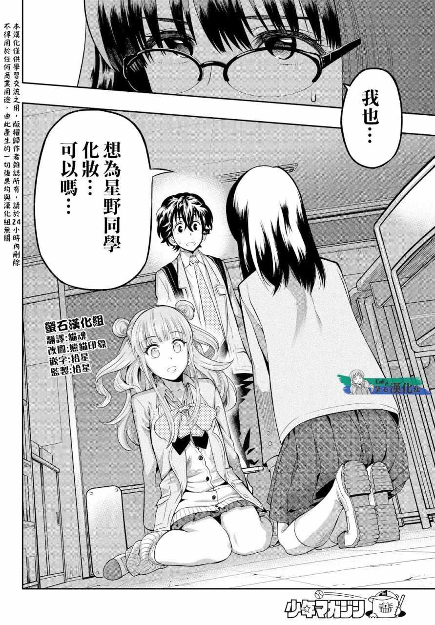 《星野、闭上眼。》漫画最新章节第6话免费下拉式在线观看章节第【4】张图片