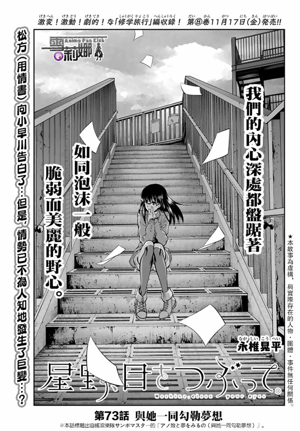 《星野、闭上眼。》漫画最新章节第73话免费下拉式在线观看章节第【3】张图片