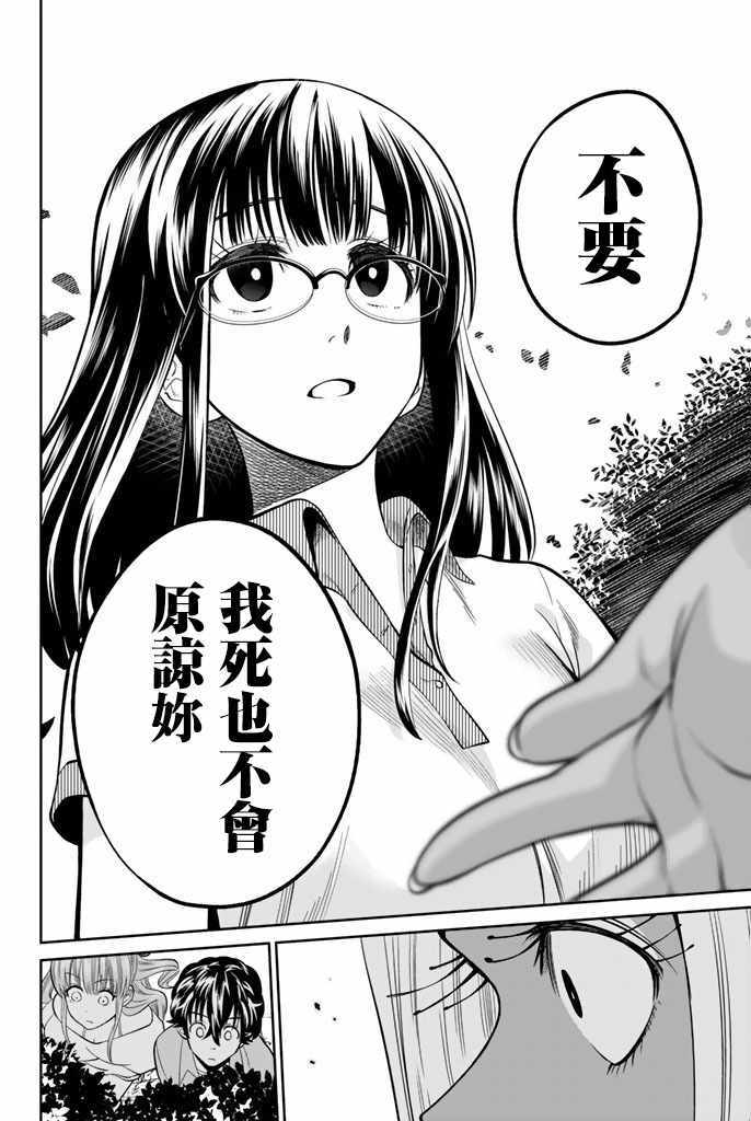 《星野、闭上眼。》漫画最新章节第23话免费下拉式在线观看章节第【17】张图片