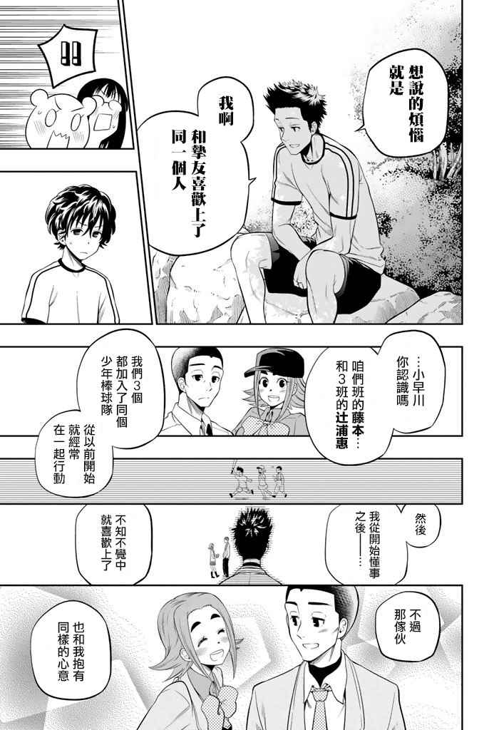 《星野、闭上眼。》漫画最新章节第16话免费下拉式在线观看章节第【15】张图片