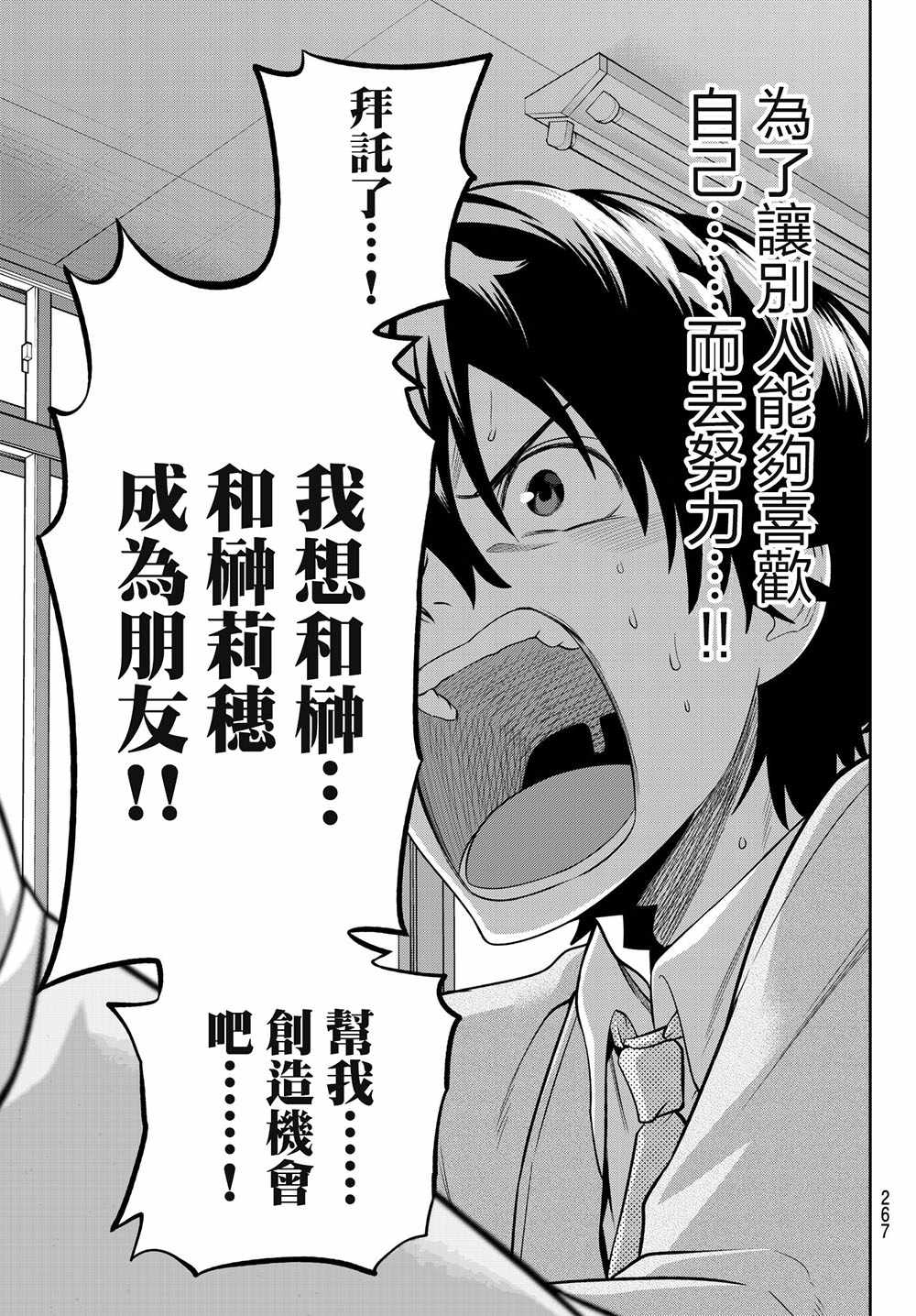 《星野、闭上眼。》漫画最新章节第92话免费下拉式在线观看章节第【20】张图片