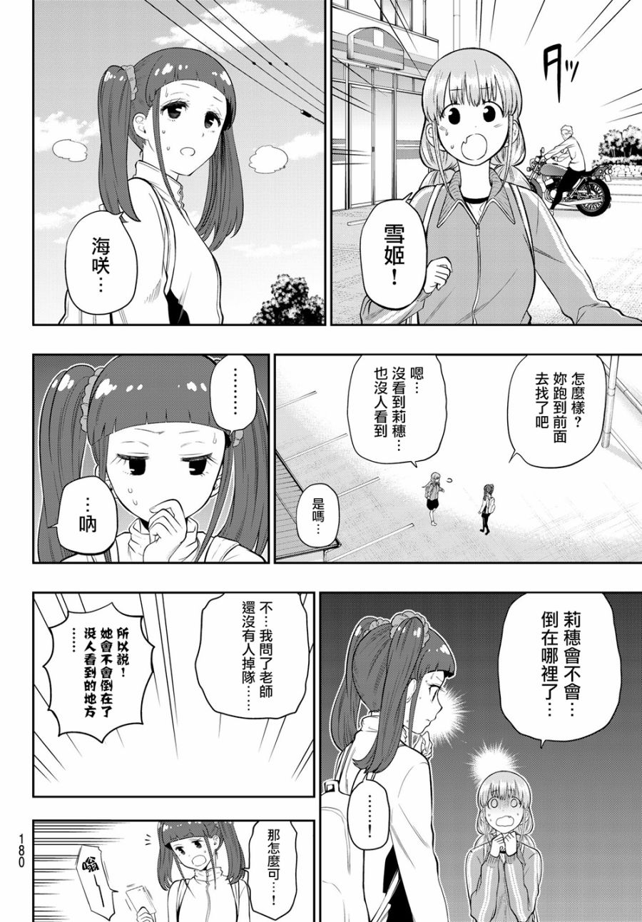 《星野、闭上眼。》漫画最新章节第102话免费下拉式在线观看章节第【17】张图片