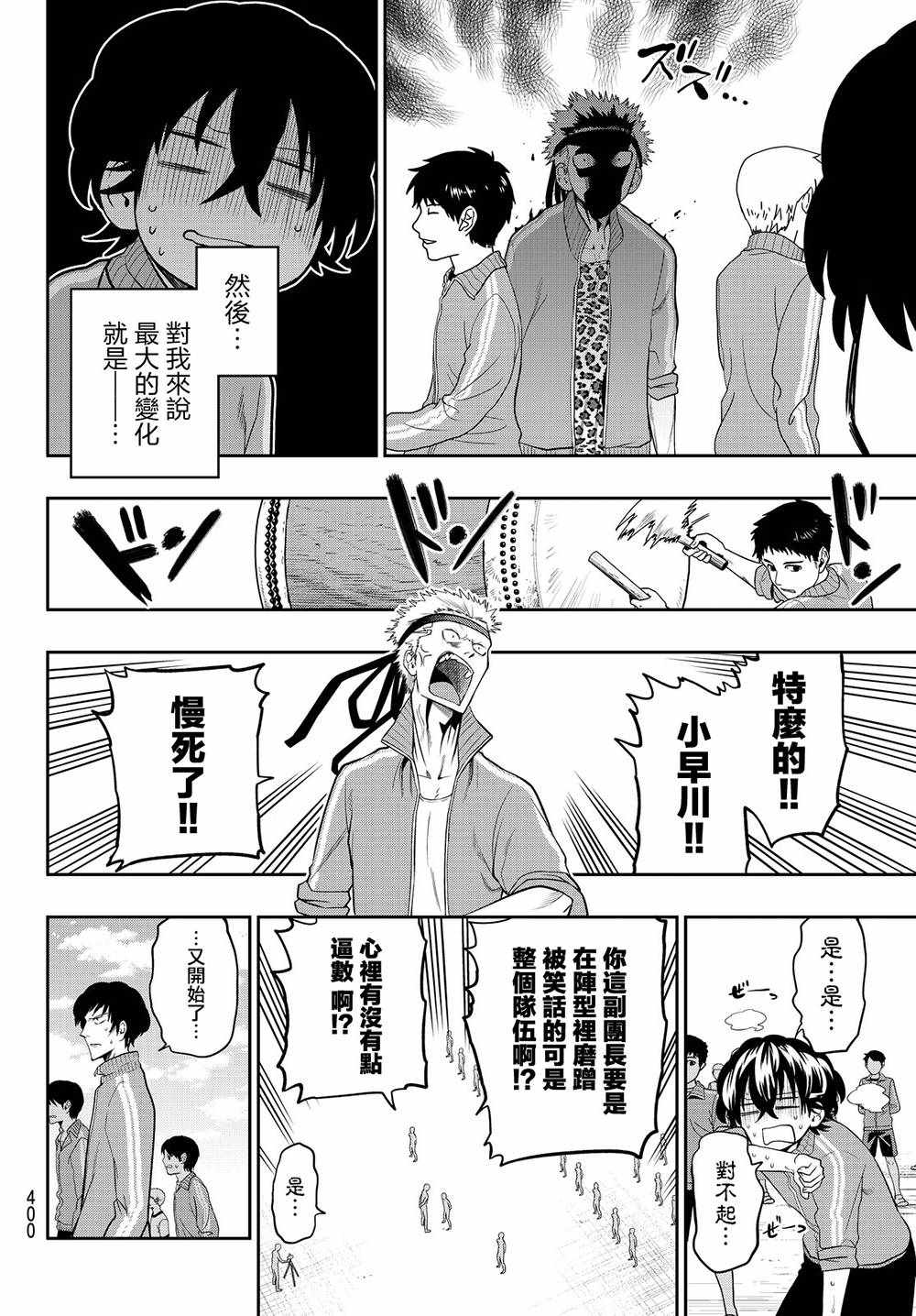 《星野、闭上眼。》漫画最新章节第53话免费下拉式在线观看章节第【6】张图片