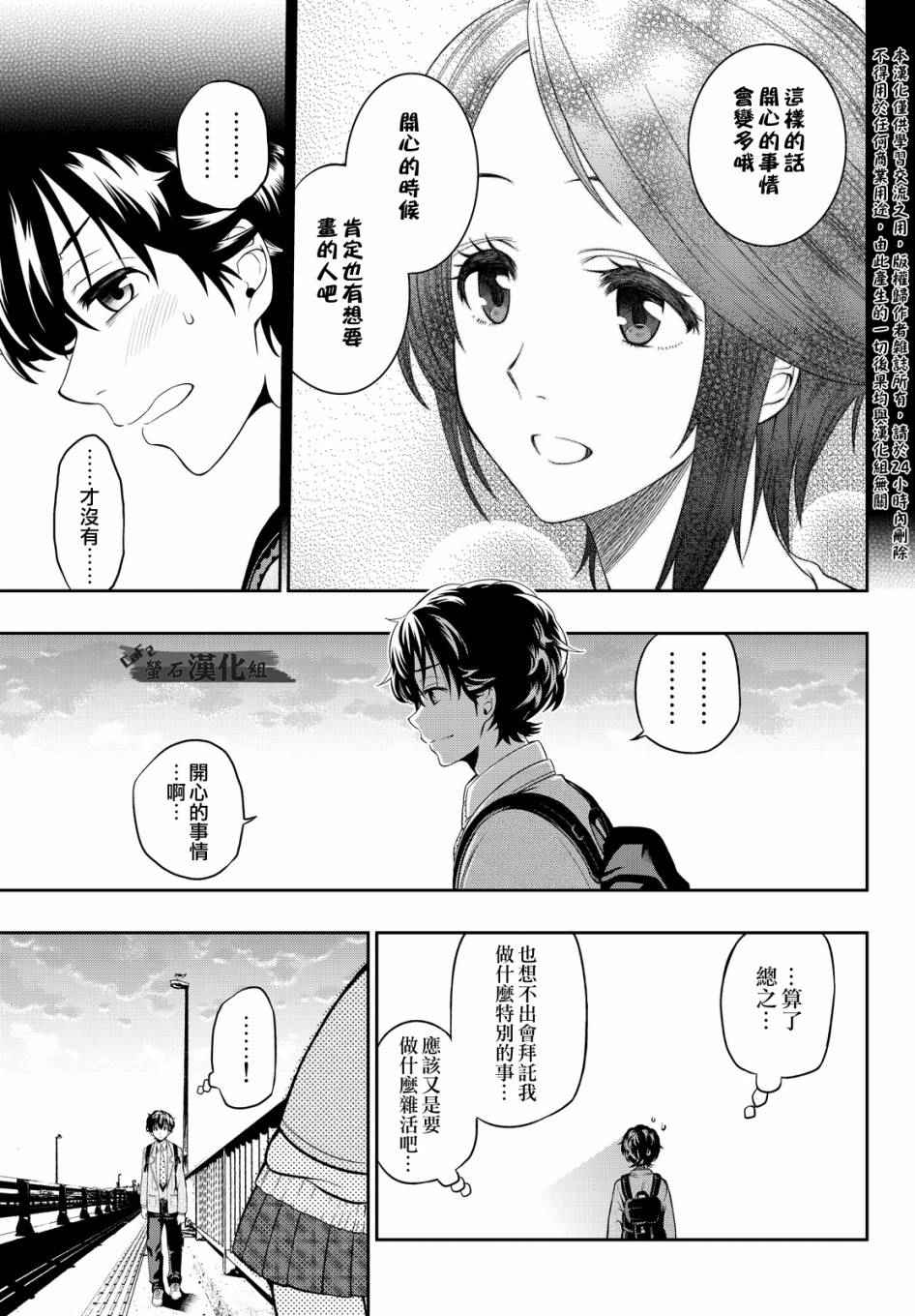 《星野、闭上眼。》漫画最新章节第1话免费下拉式在线观看章节第【28】张图片