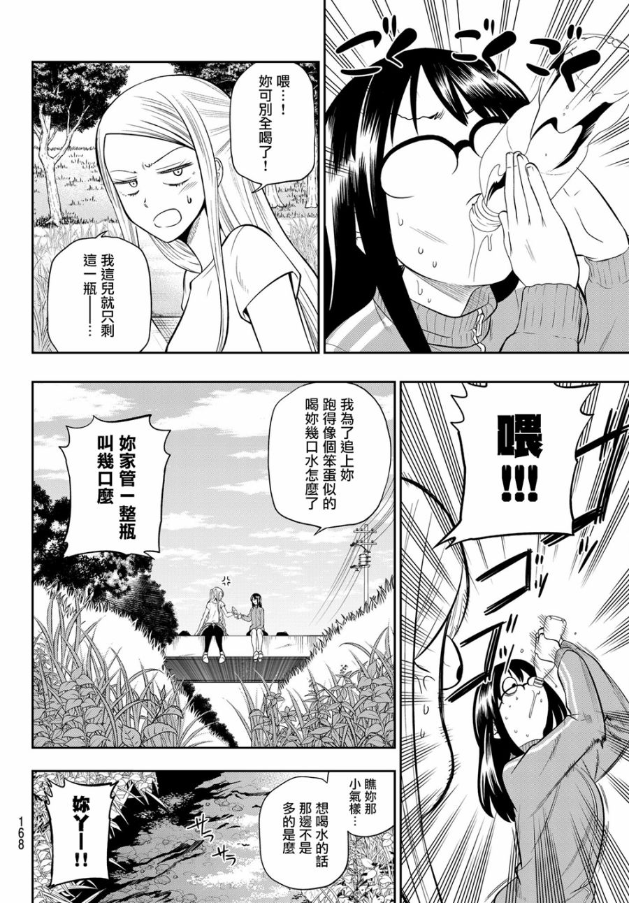 《星野、闭上眼。》漫画最新章节第102话免费下拉式在线观看章节第【6】张图片