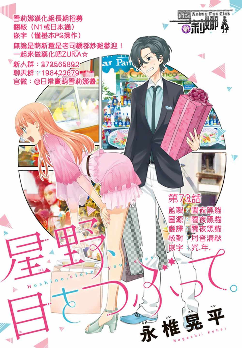 《星野、闭上眼。》漫画最新章节第73话免费下拉式在线观看章节第【23】张图片