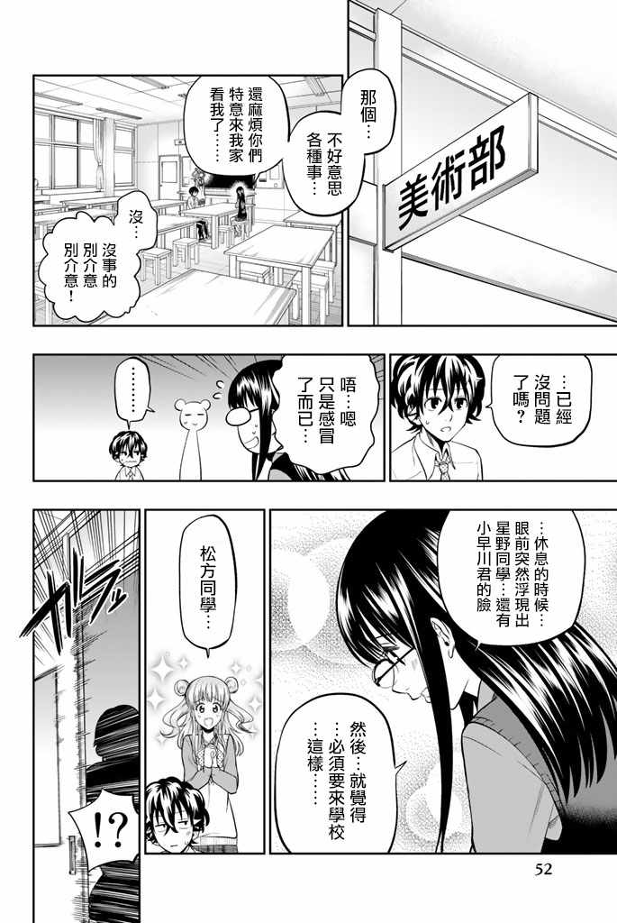 《星野、闭上眼。》漫画最新章节第44话免费下拉式在线观看章节第【6】张图片